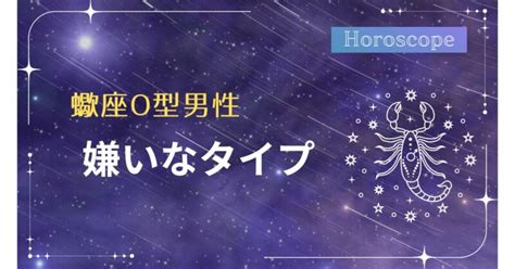 蠍座 o型 男性|【2024年版】蠍座O型男性の性格と恋愛の特徴とは？